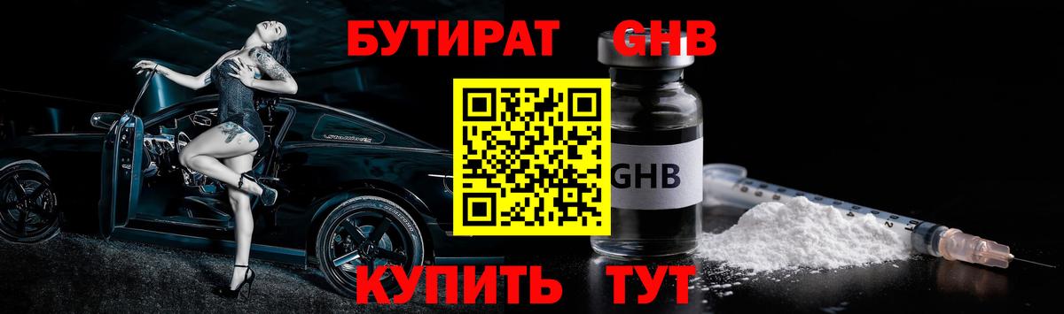 Бутират жидкий экстази Донской