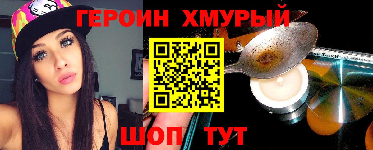 Героин герыч Донской