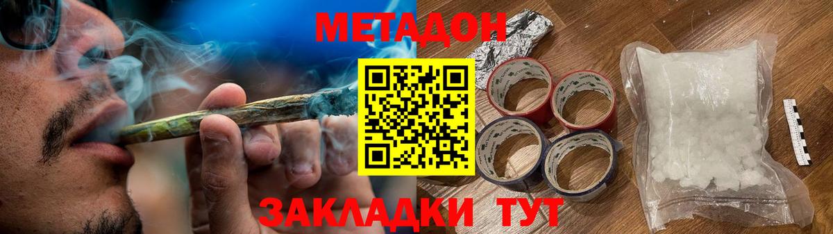 МЕТАДОН methadone  Вход с VPN  МЕТАДОН кристалл  Донской 