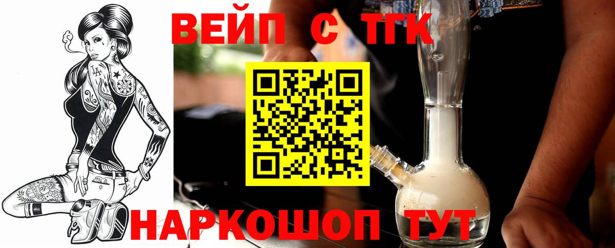 Дистиллят ТГК вейп  закладки  Дистиллят ТГК THC oil  Донской  Вход с VPN 